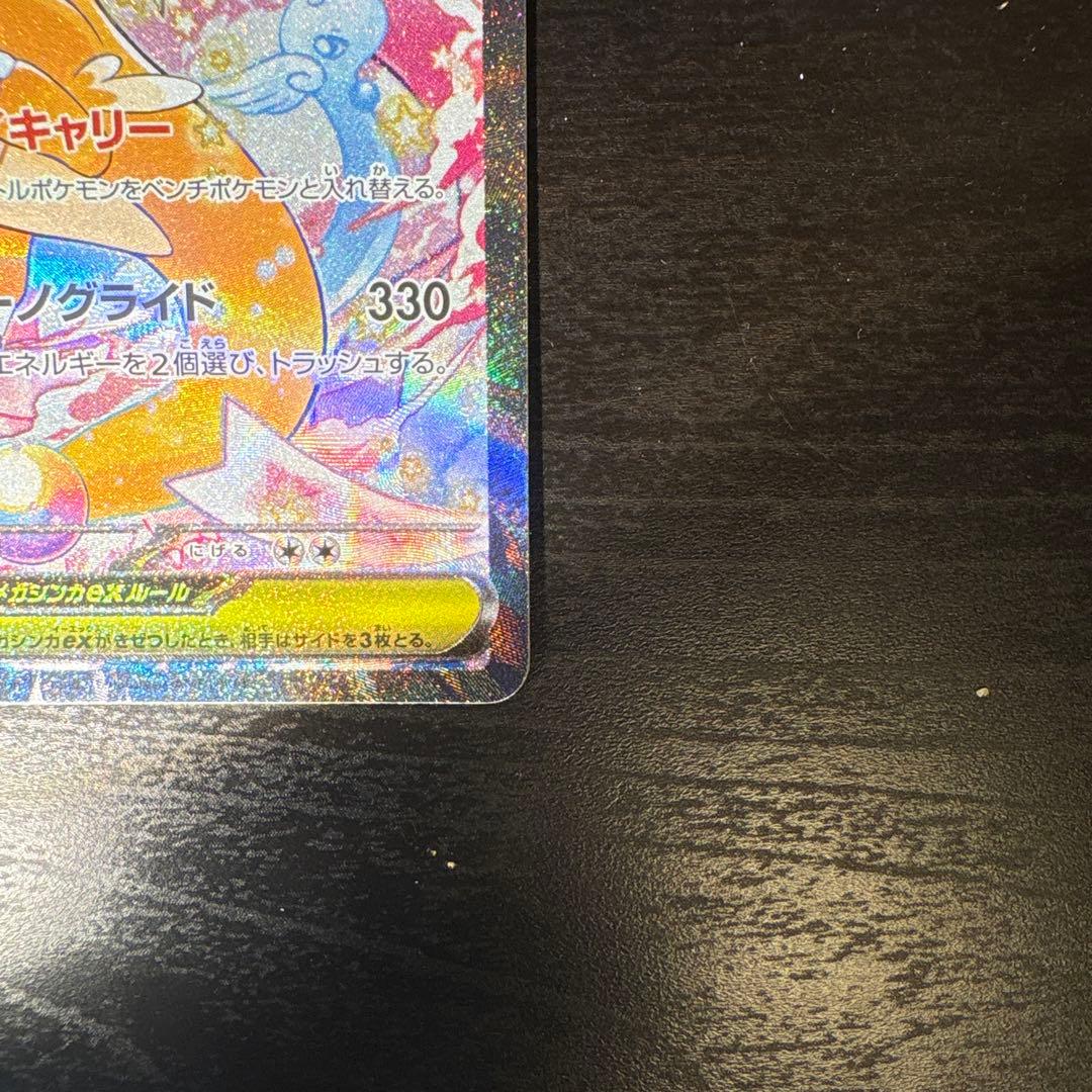 メガカイリューEX 246/193 SAR