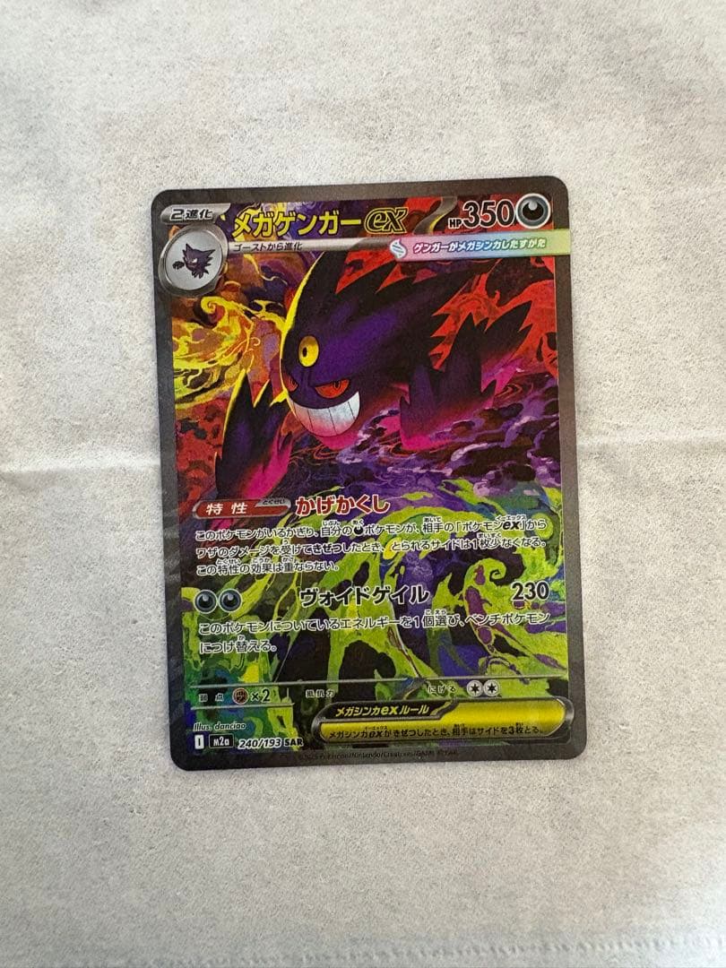 センタリング良好 メガゲンガーex sar その他おまけ