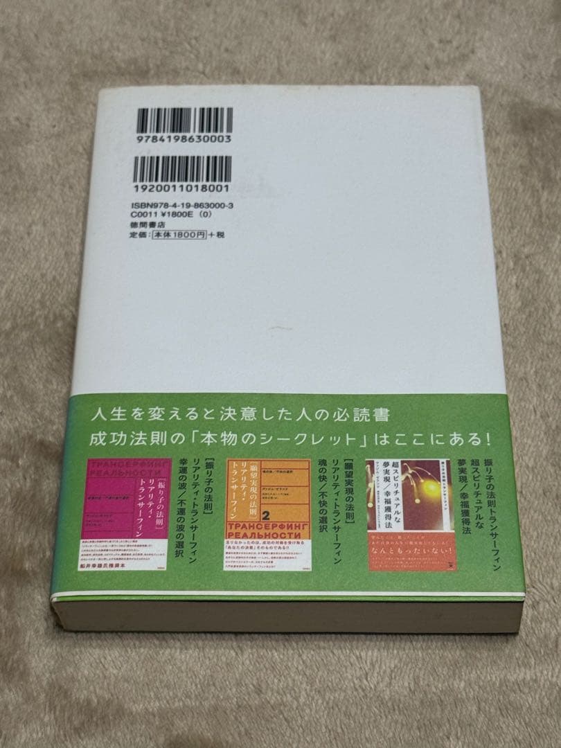 トランサーフィン鏡の「超」法則 : リンゴが空へと落下する-奇跡の願望実現法