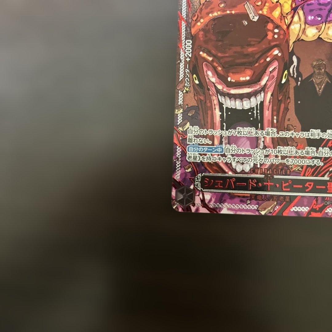 シェパード・十・ピーター星 パラレル