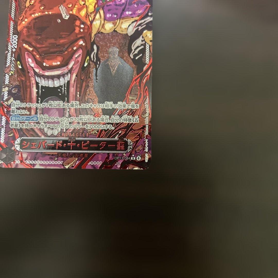 シェパード・十・ピーター星 パラレル