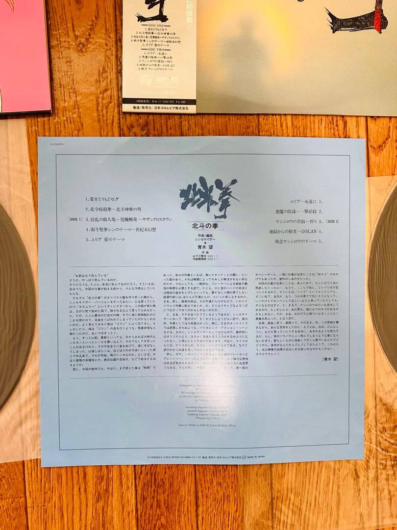 C*g様 超豪華おまとめセット　北斗の拳　レコード