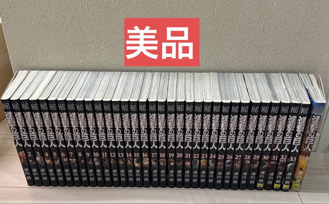 【美品】進撃の巨人　全巻　1〜34巻　セット　②