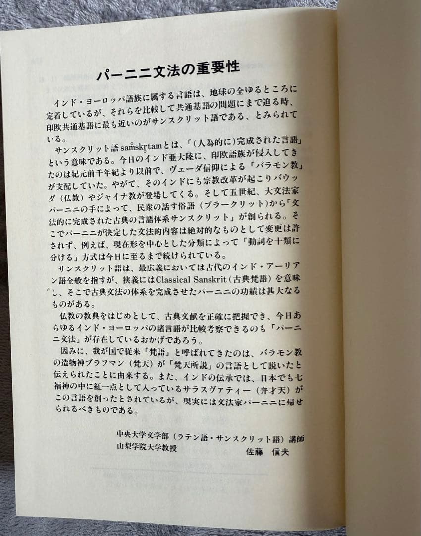 『古典梵語大文法：インド・パーニニ文典全訳』 / 吉町義雄