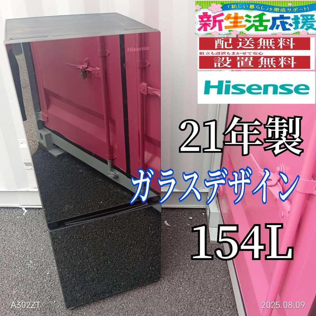 T080★2021年製★ハイセンス冷蔵庫　ミラーブラック　自動霜取り　一人暮らし