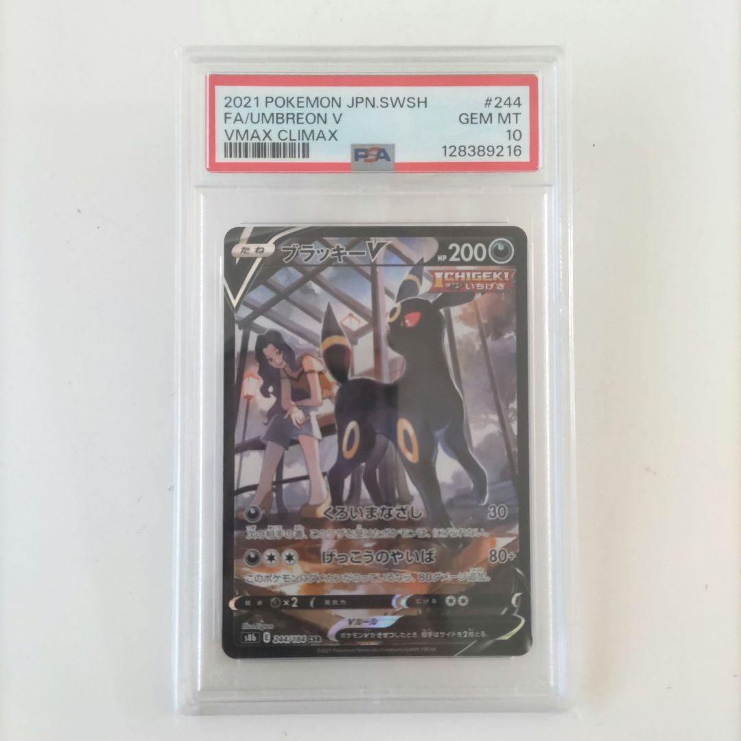 PSA10　ブラッキーV　CSR