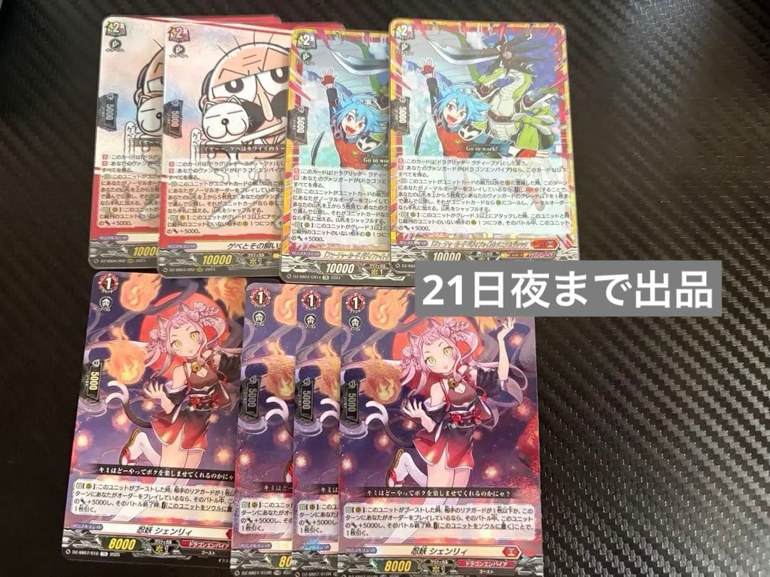 ［出品21日夜まで］ラティーファ　シェンリィ4枚ずつ