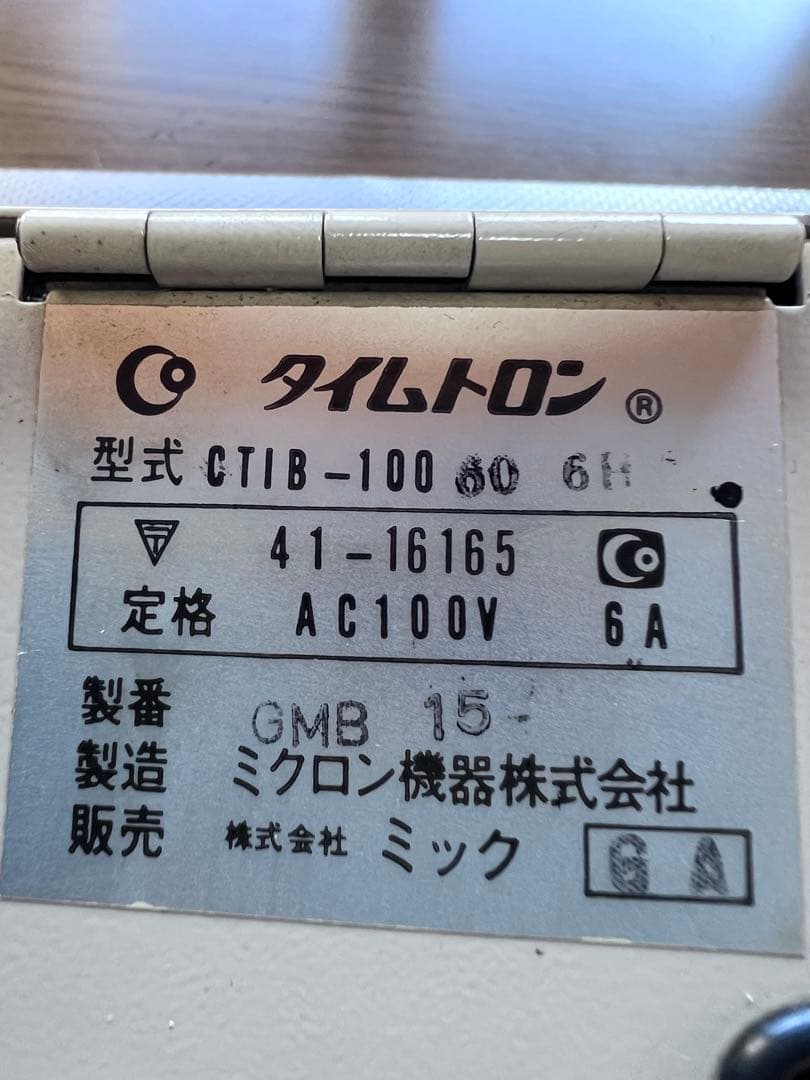 TIMETRON CTIB-100 タイマー機器