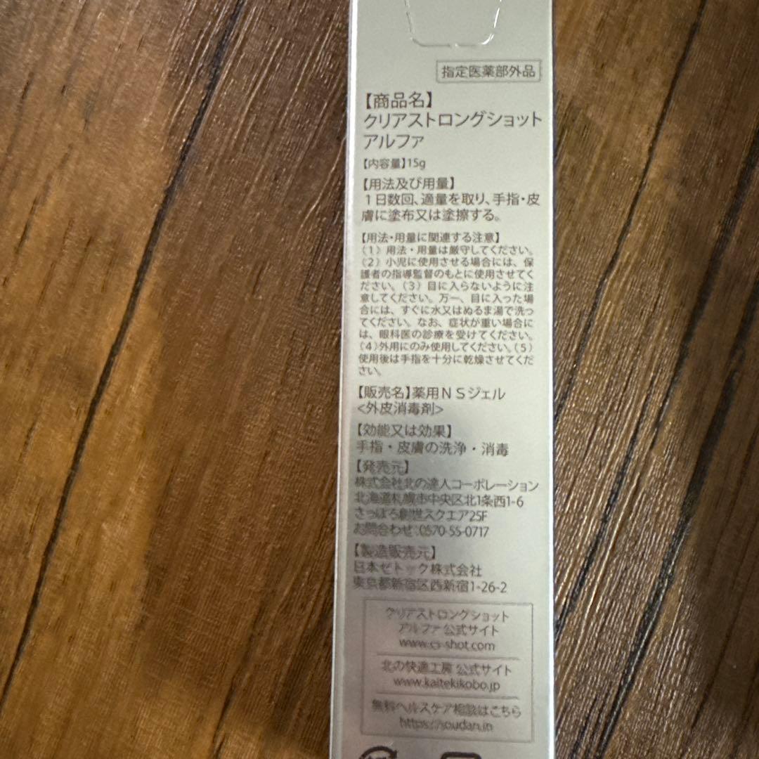 クリアストロングショット α 15g