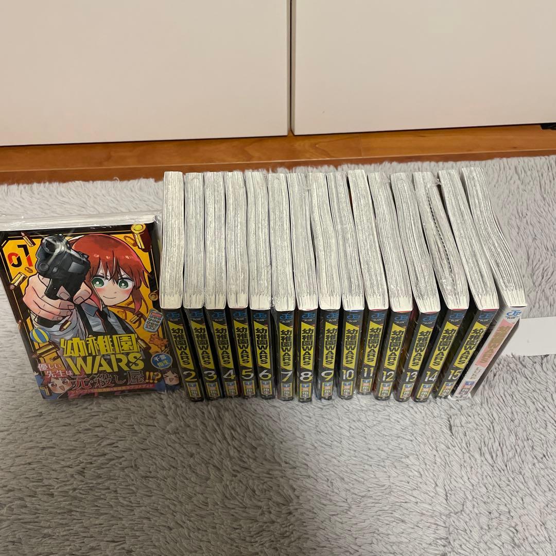 幼稚園WARS１〜１５巻初版未開封セット