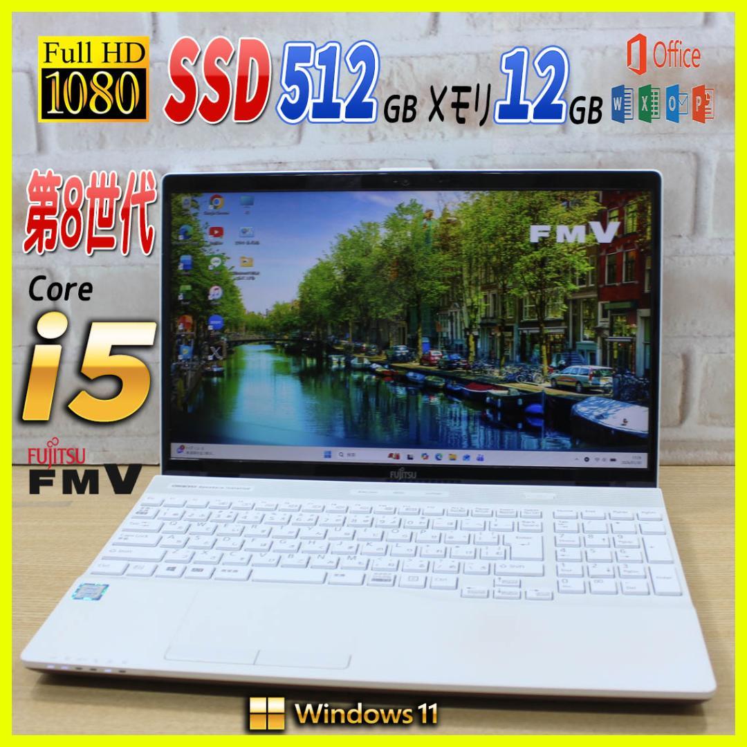 Core i5 第8世代✨SSD512GB ✨ノートパソコン Windows11