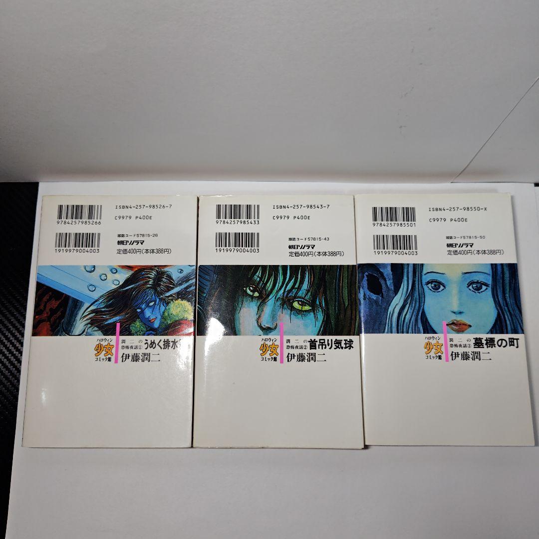 伊藤潤二 ホラー漫画 全14巻セット