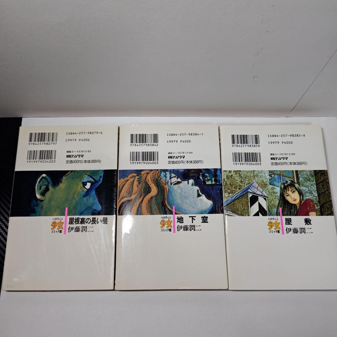 伊藤潤二 ホラー漫画 全14巻セット