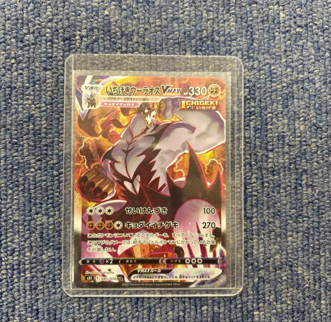 ポケモンカード 一撃マスター　いちげきウーラオスVMAX　HR　sa