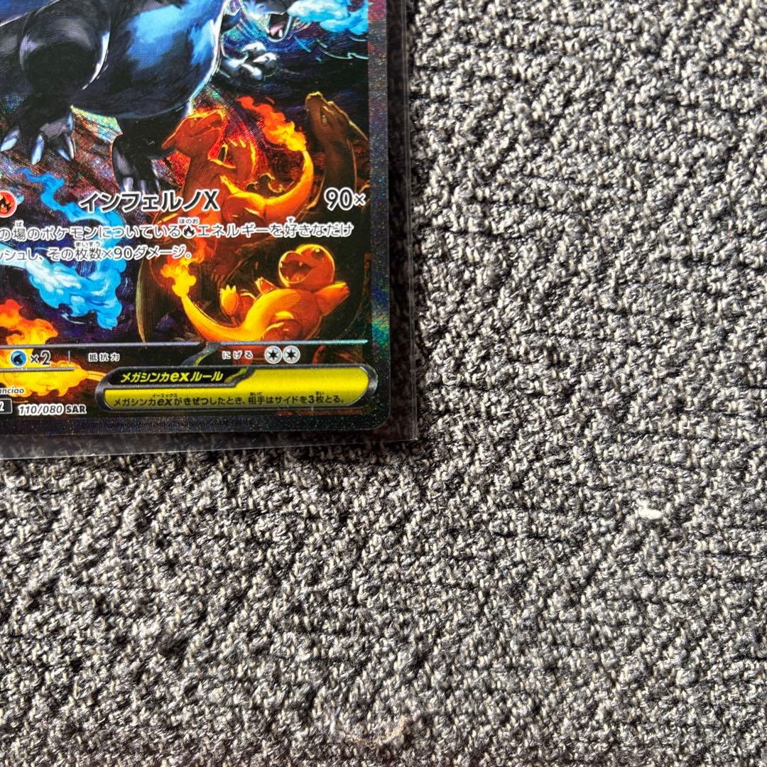 リザードンx sar