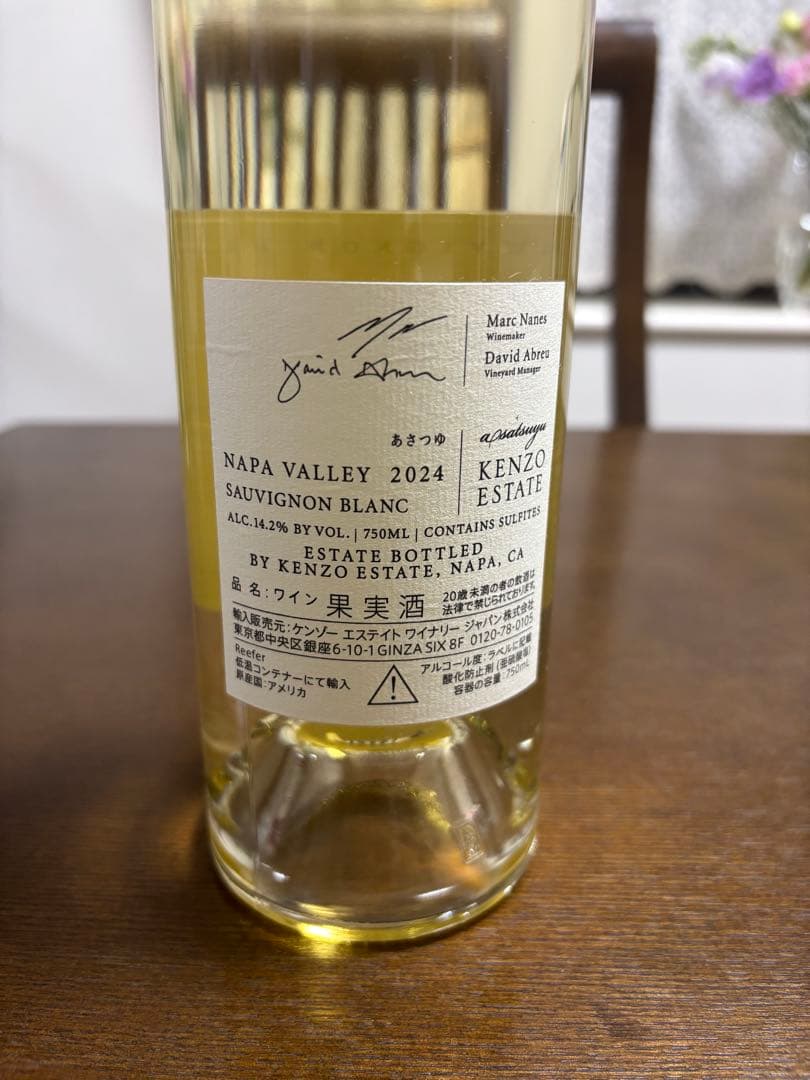 あさつゆasatsuyuケンゾーエステイトKENZOESTATE2024白ワイ