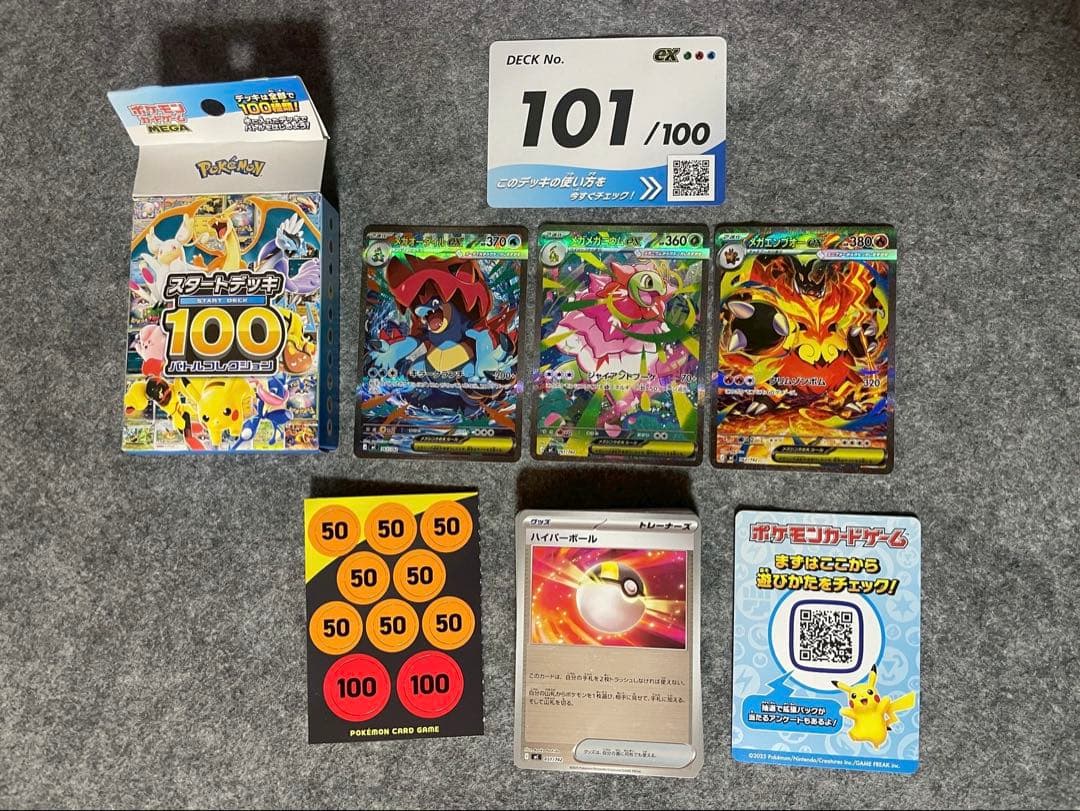 ポケモンカードスタートデッキ100 No.101