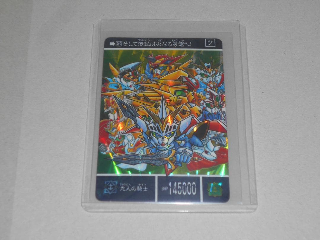 SDガンダム カードダス　黒い鎧闘神　469 九人の騎士　未はがし　未剥し