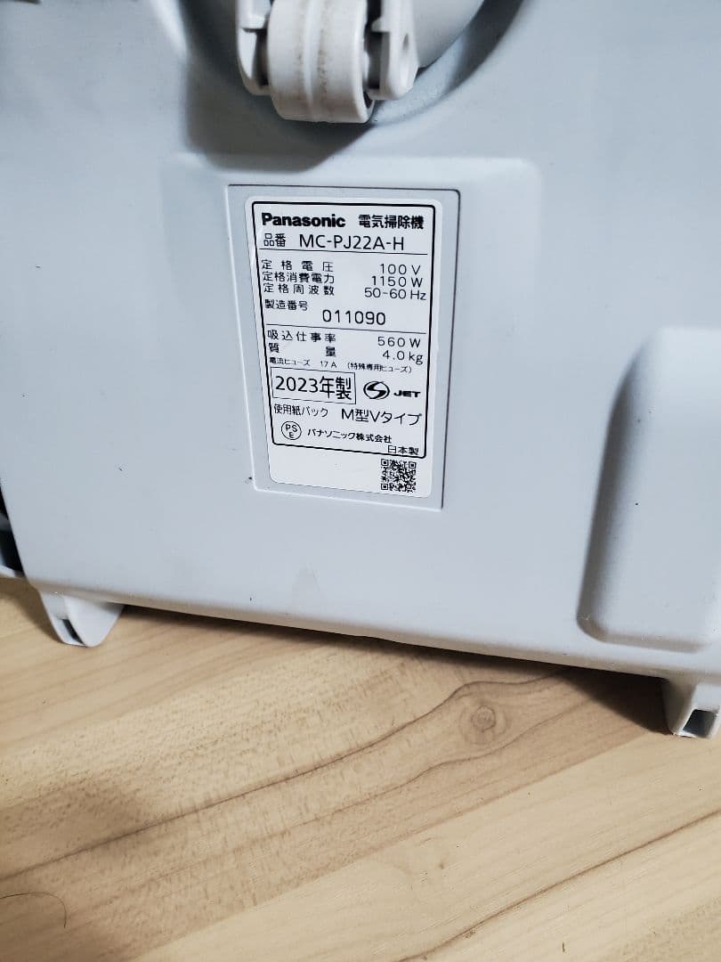 Panasonic 電気掃除機 MC-PJ22A-H 2023年 パナソニック