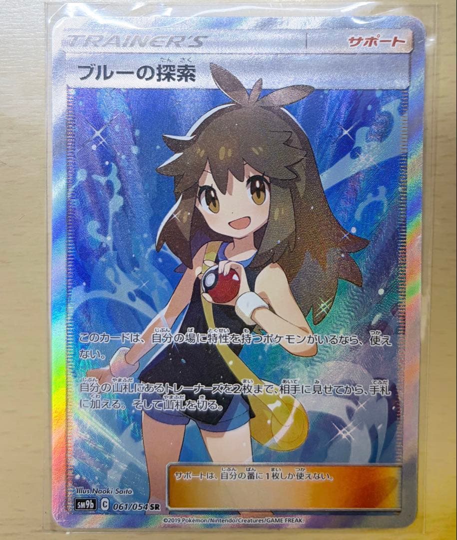 ブルーの探索 SR フルメタルウォール ポケモンカード
