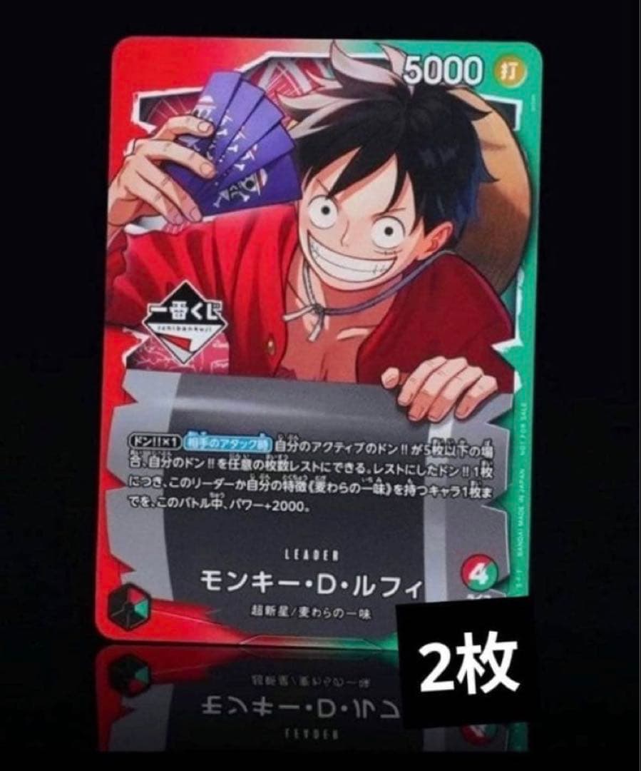 ワンピース モンキー・D・ルフィ プロモ 一番くじ 特典　2枚