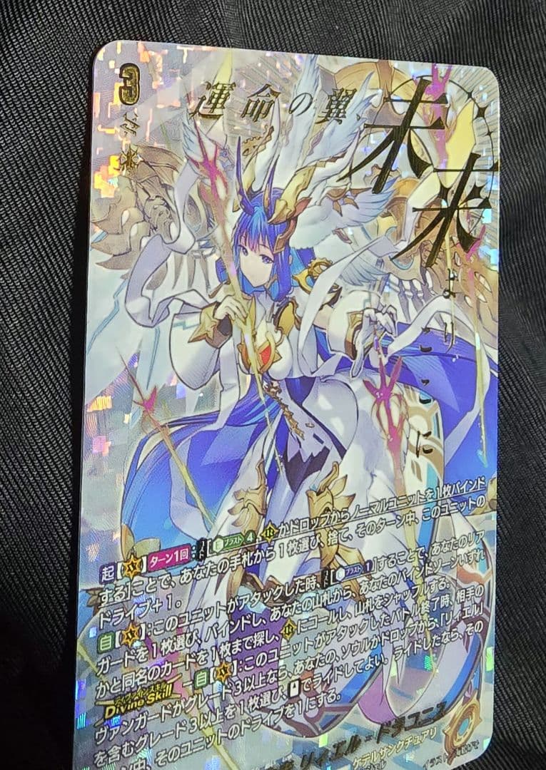 ヴァンガード 聖なる時の運命者 リィエル゠ドラコニス SEC 竜魂鳴導