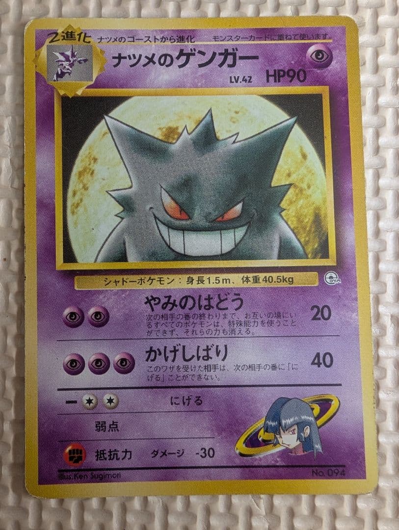 ナツメのゲンガー ポケモンジム第3弾 ヤマブキシティジム ナツメ　旧裏マークなし