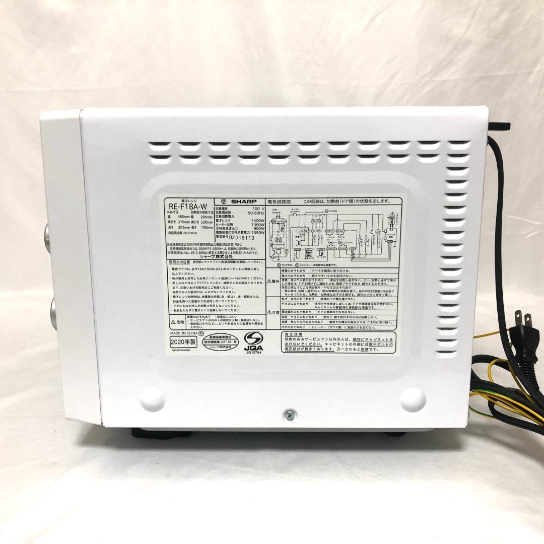 【美品☆高年式】 SHARP オーブンレンジ RE-F18A-W ホワイト