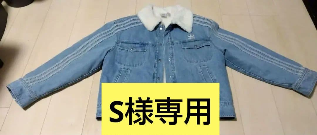 【S】adidas ボア　襟付き　デニム　ジャケット 　レディース　XS