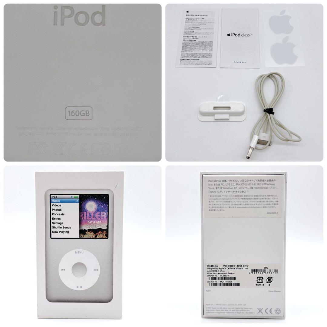 iPod Classic 160GB シルバー 美品 箱付き 充電ケーブル付き