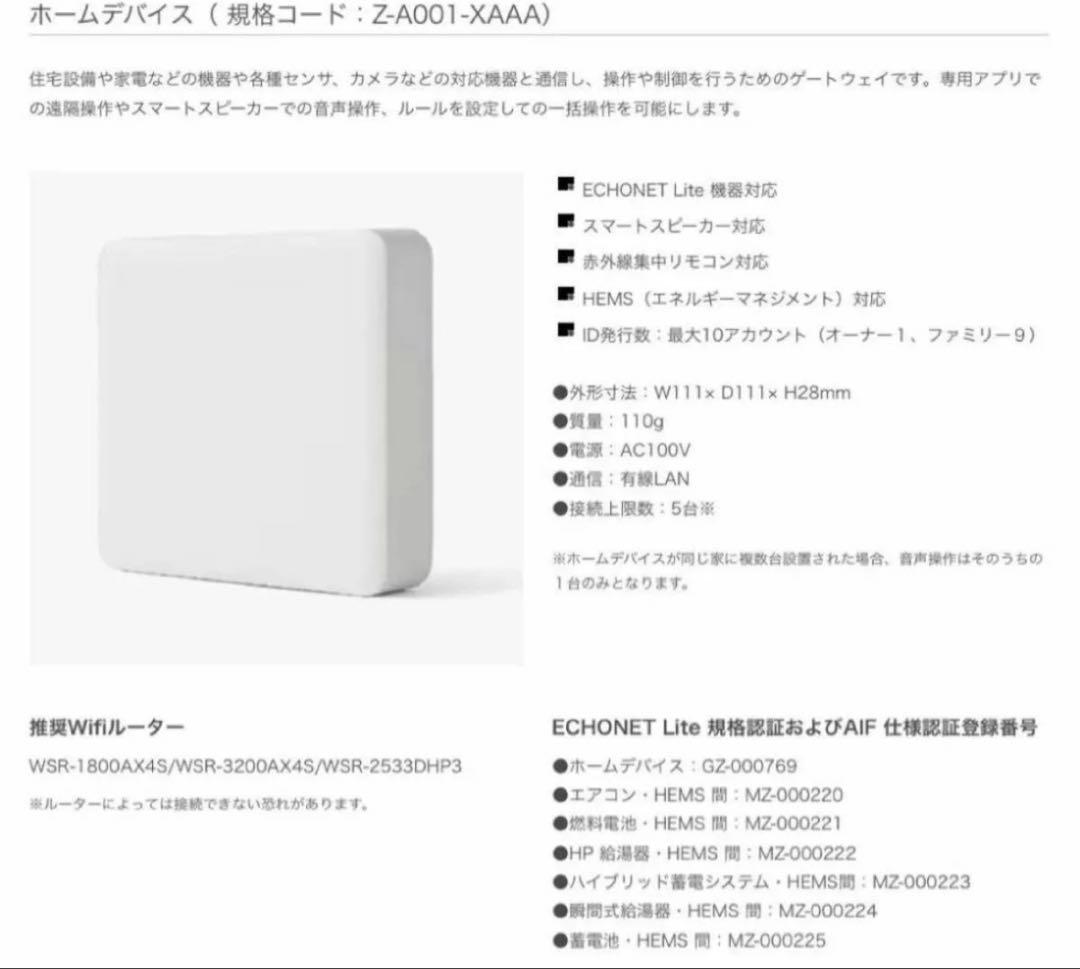 FUKA　LIXIL ホームデバイス　新品未開封品　2台