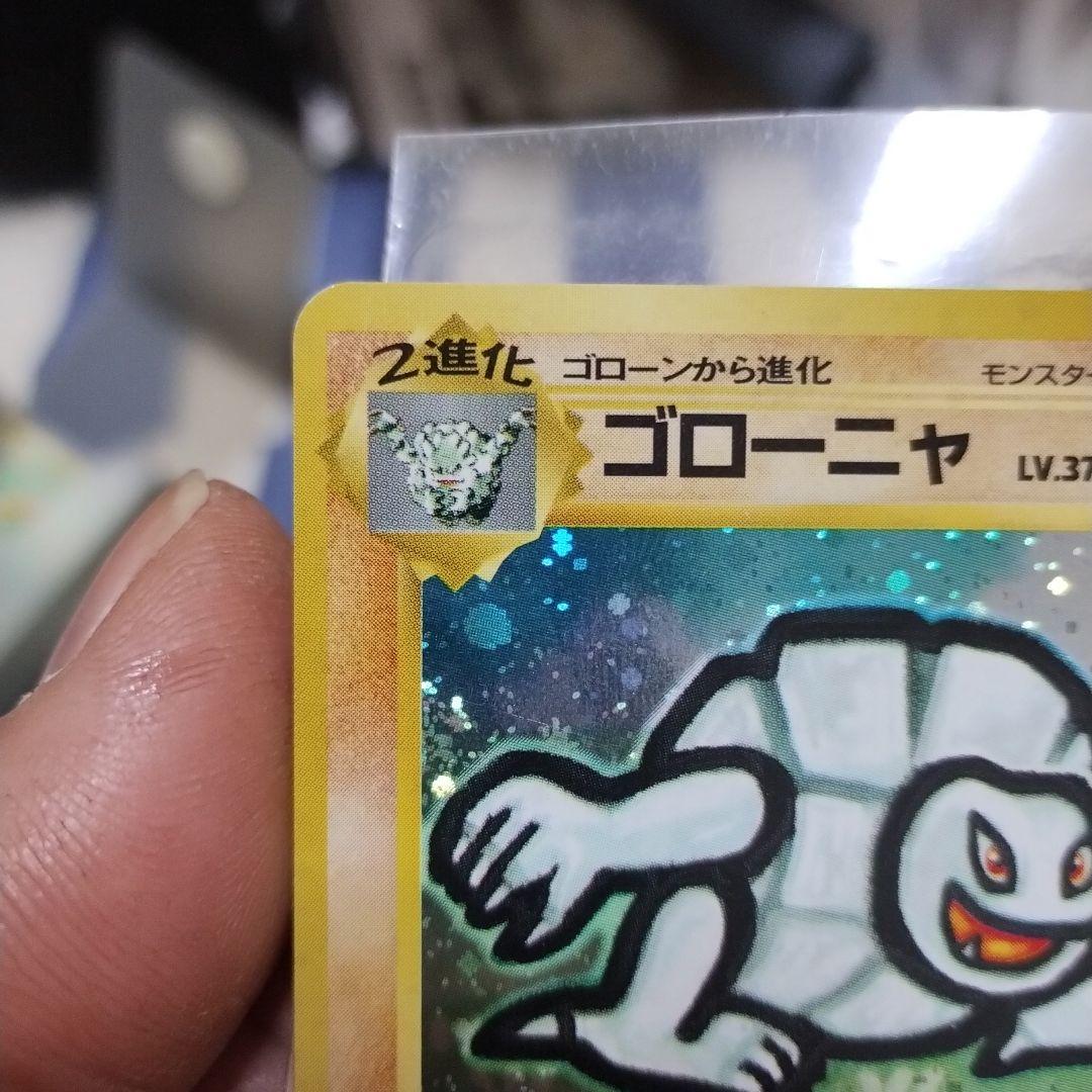 ポケモンカード　ゴローニャ　旧裏　通信進化　プロモ　第一世代