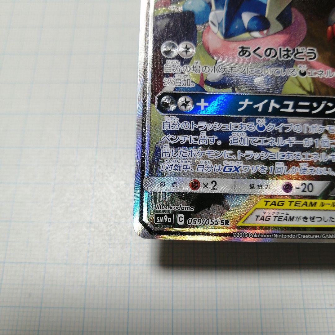 ポケモンカード　ゲッコウガ&ゾロアークgx　sa　sr