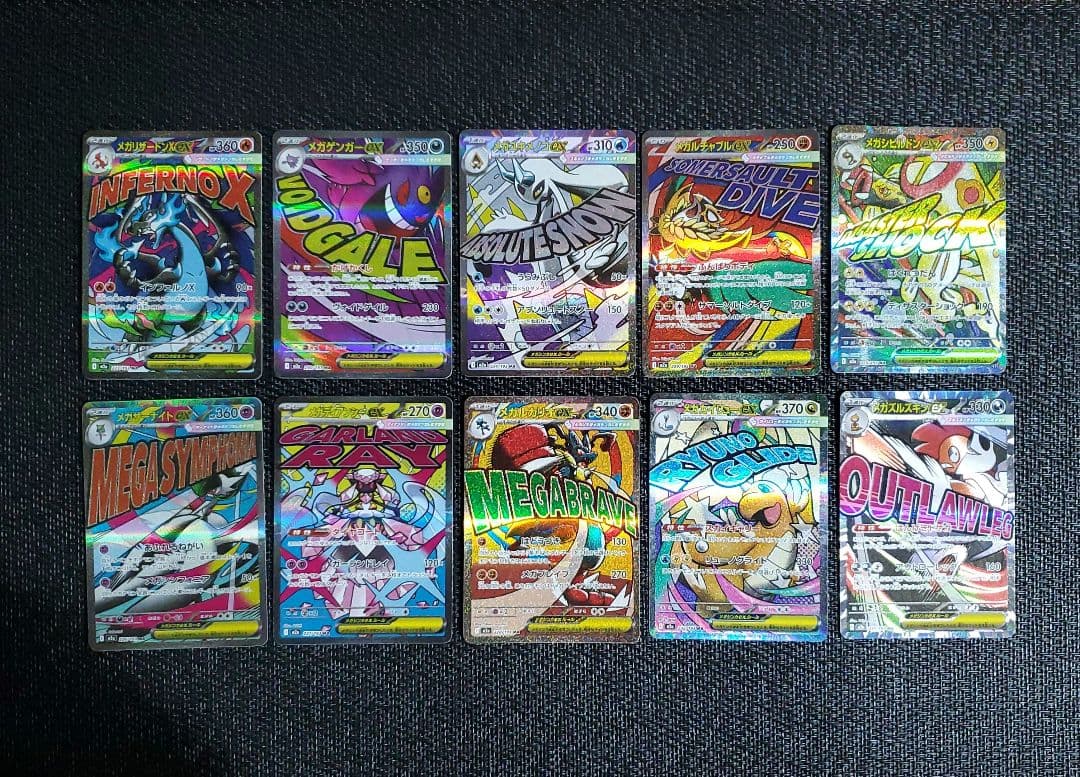 MEGAドリームEX MA 10種 10枚 コンプリート