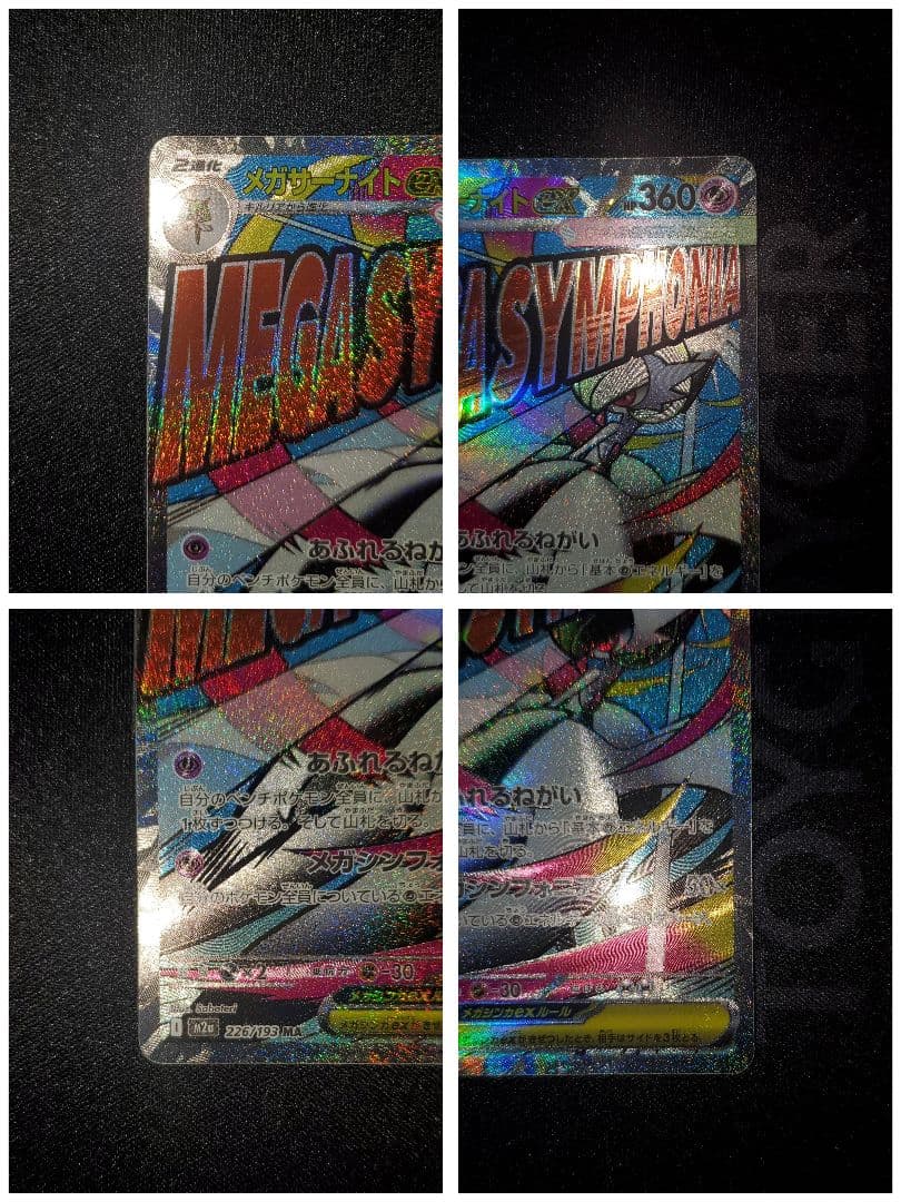 MEGAドリームEX MA 10種 10枚 コンプリート