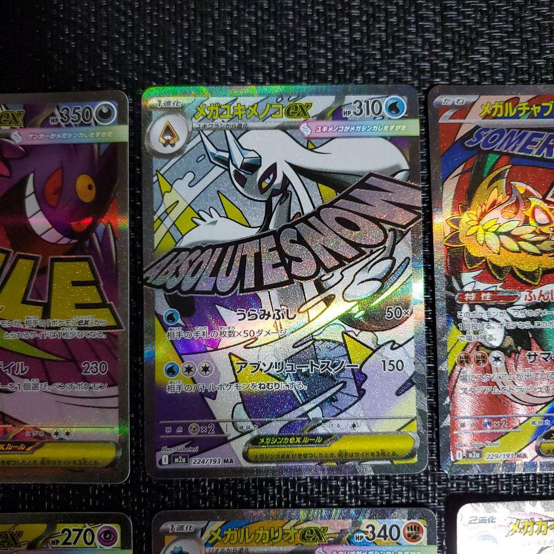 MEGAドリームEX MA 10種 10枚 コンプリート