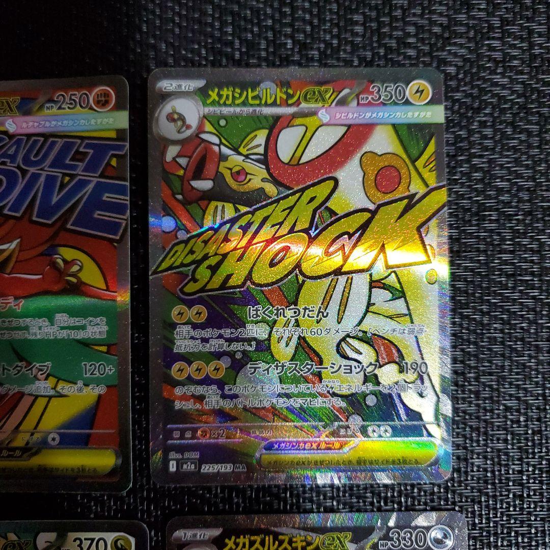 MEGAドリームEX MA 10種 10枚 コンプリート