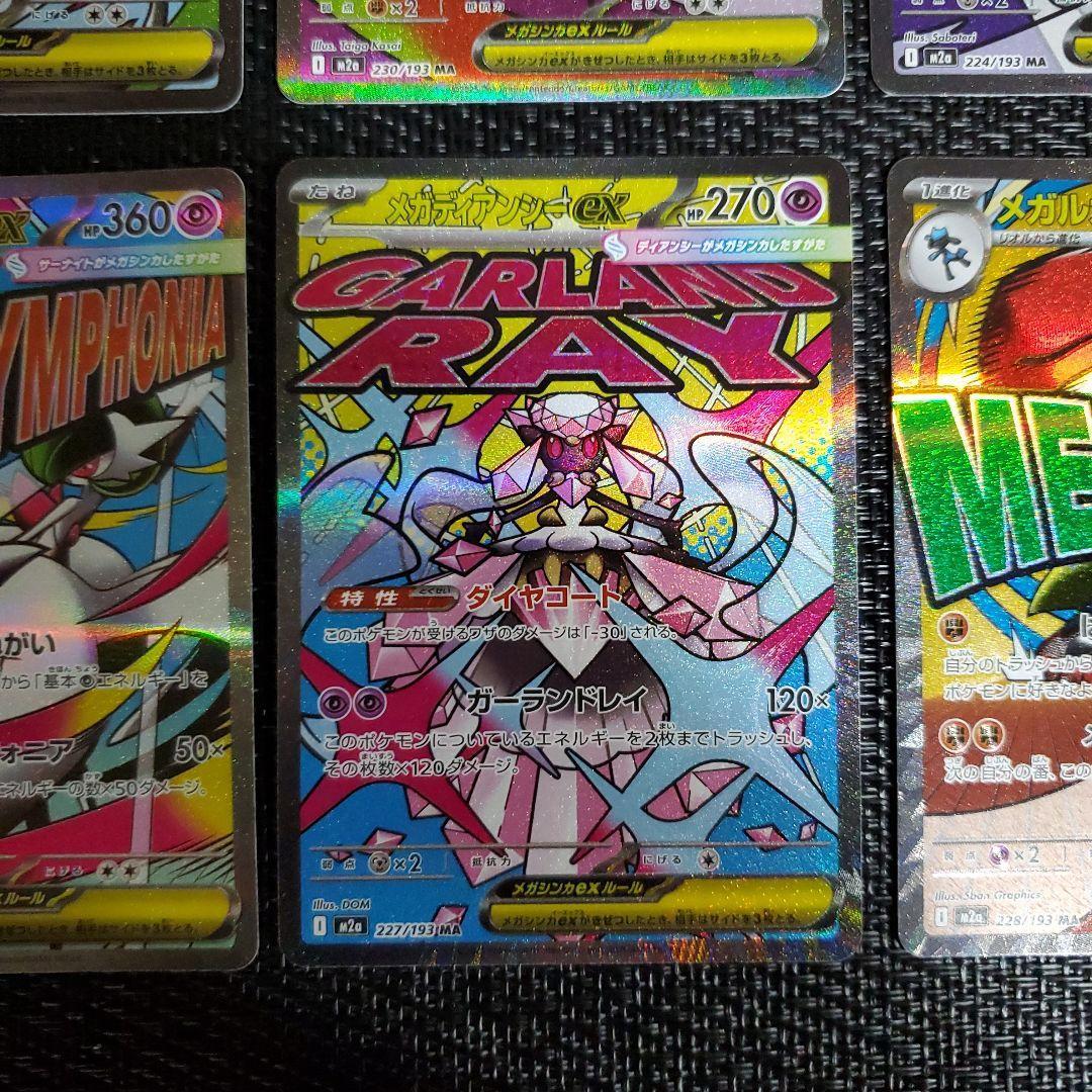 MEGAドリームEX MA 10種 10枚 コンプリート