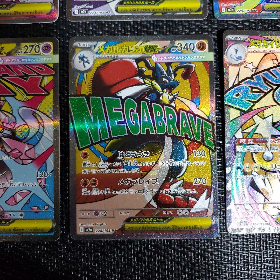 MEGAドリームEX MA 10種 10枚 コンプリート