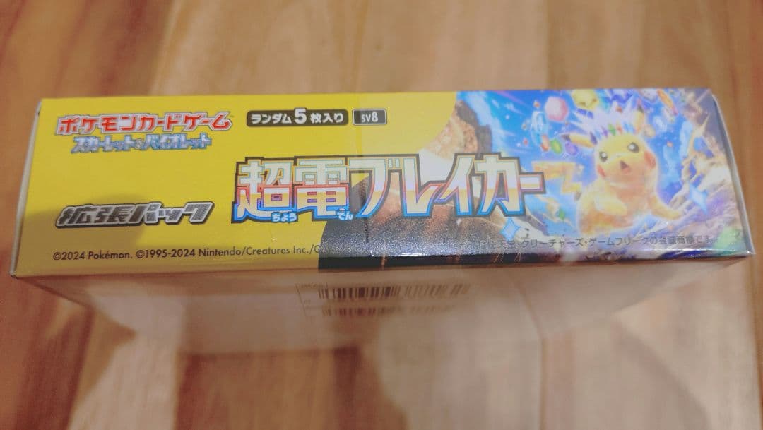 白銀のランス、超電ブレイカー、シュリンク付ボックス