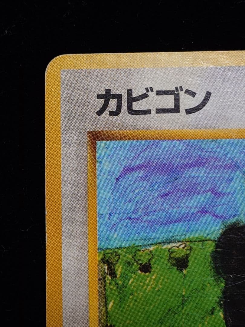 カビゴン とおせんぼ クイックスターター