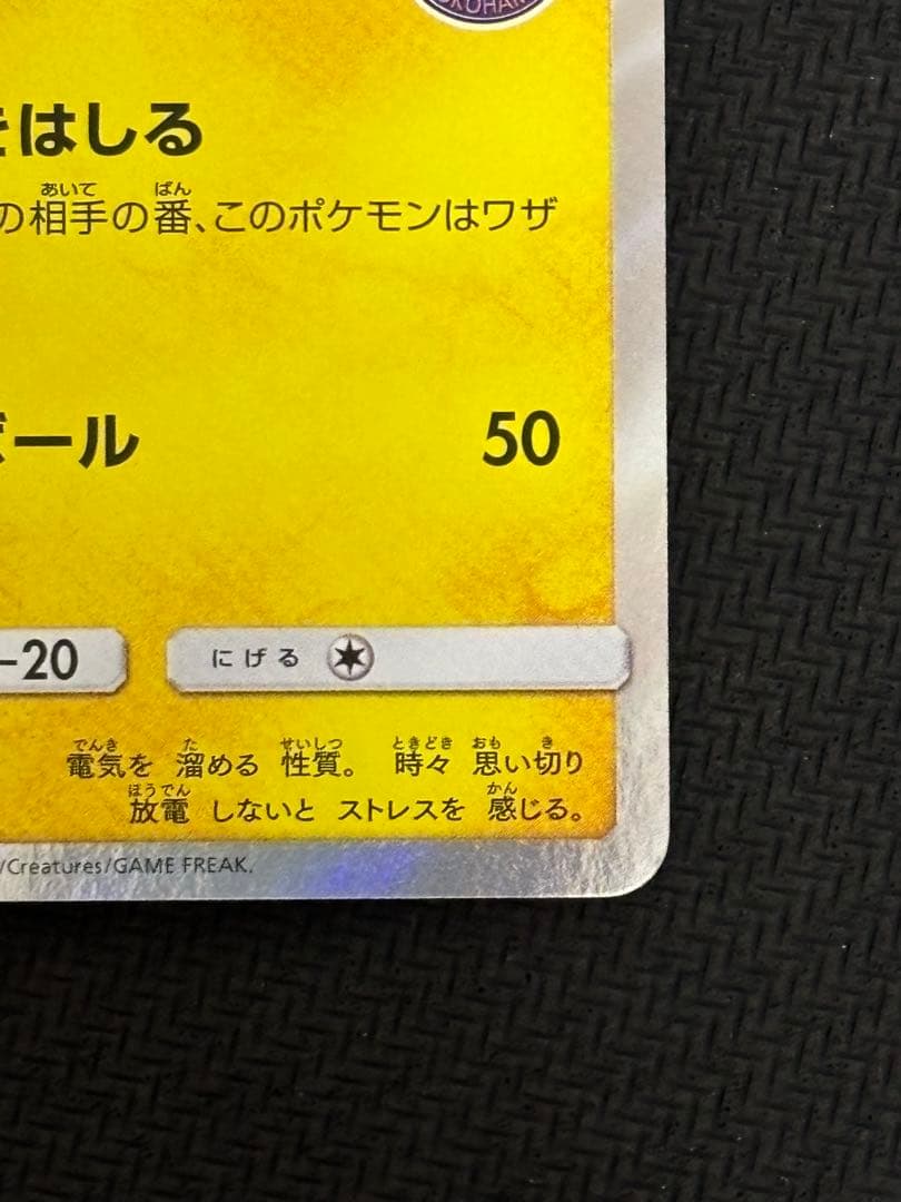ポケモンカード ヨコハマのピカチュウ PROMO 283/SM-P