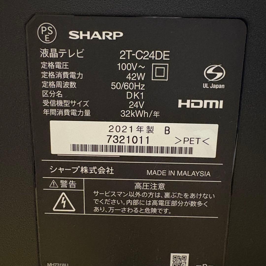 一都三県限定　配送無料　液晶テレビ　SHARP シャープ　2021年　24インチ