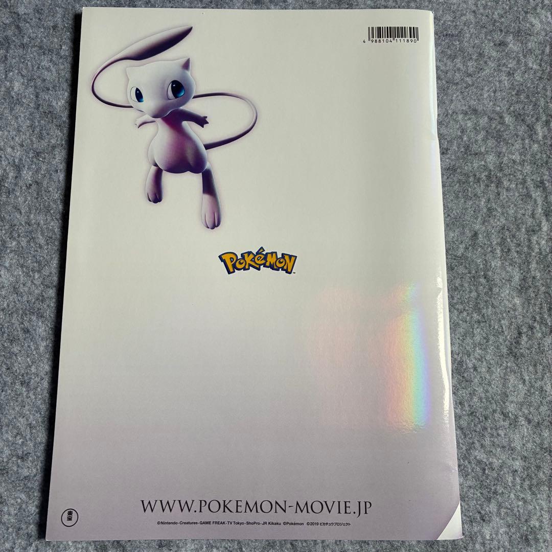 ミュウツーの逆襲　映画パンフレット　未開封カード付き