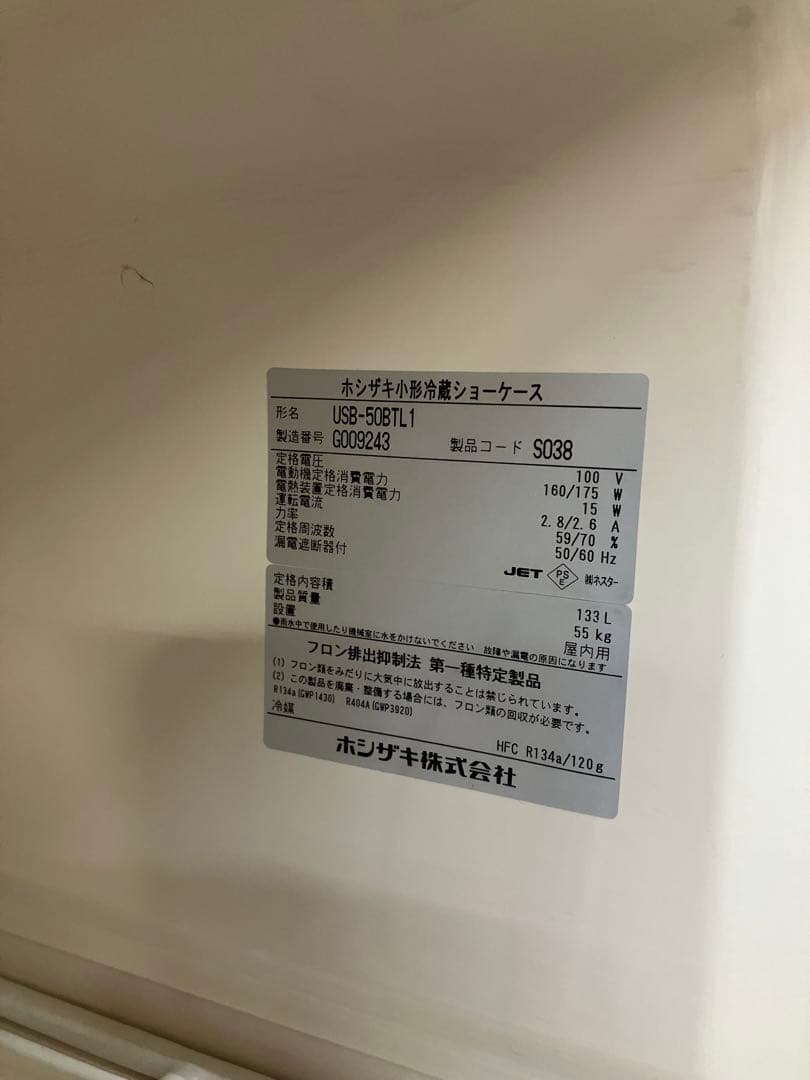 yu 美品　ホシザキ小型冷蔵ショーケース　USB-50BT￼L1