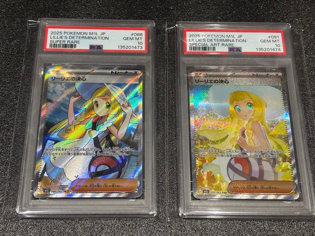 リーリエの決心SR、SAR連番　PSA10