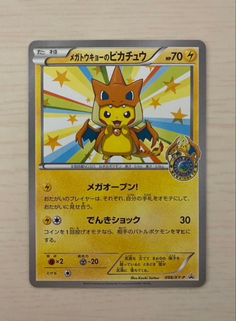 G*i様 メガトウキョーのピカチュウ PROMO XYシリーズプロモーションカー