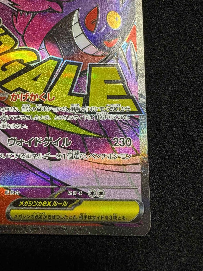 MEGAドリーム メガゲンガーex MA 印刷エラー　230/193