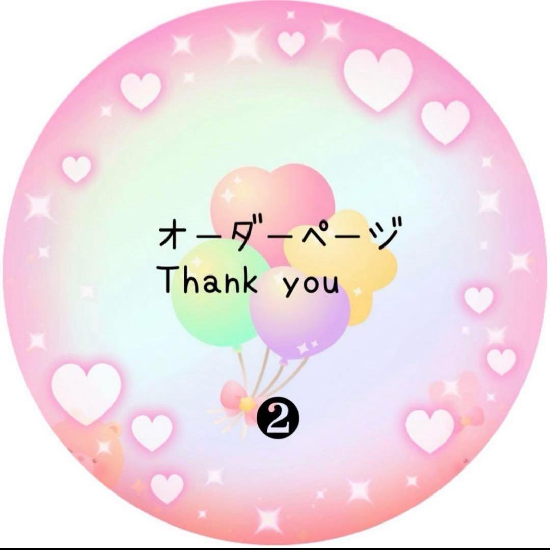 yoshi様　⭕️2月28まで着