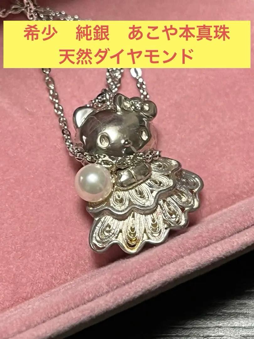 【希少】ハローキティネックレス　限定品　純銀平戸細工　本真珠ダイヤモンド